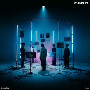 ความฝัน