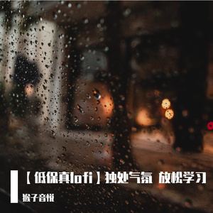 Lofi伤感Emo风Volg