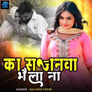 Ka Sajanava Bhaila Na