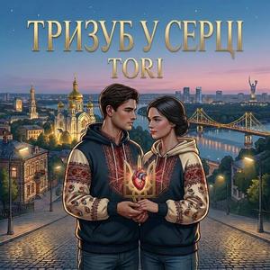 Тризуб у серці