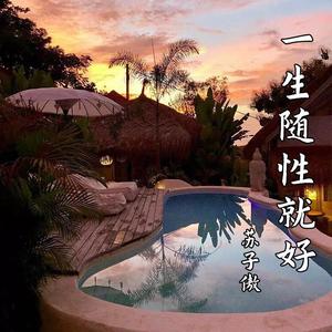 我的婚礼（翻自 小少焱）