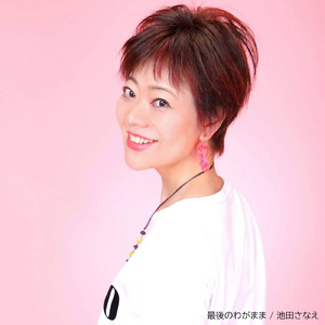 最後のわがまま