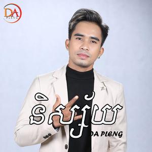 និស្ស័យ