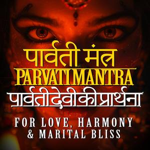 पार्वती मंत्र पार्वती देवी की प्रार्थना Parvati Mantra For Love, Harmony & Marital Bliss