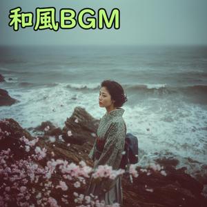 秋風と赤いリボン - 和楽器