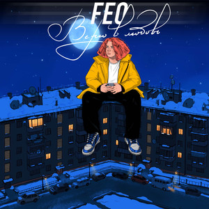 Верю в любовь