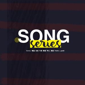 ઇ串烧ଓ （4 ver.）（翻自 陈旭辉-nn）