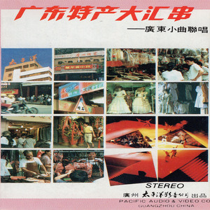 除夕合家欢等小曲大联唱