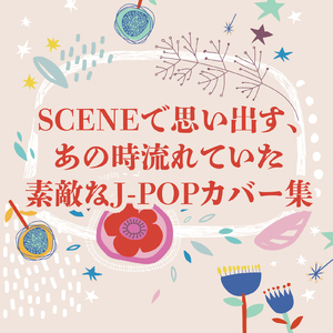 瞬き (PARTY COVER REMIX)