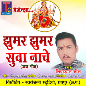 Jhumre Jhumar Suwa Nache