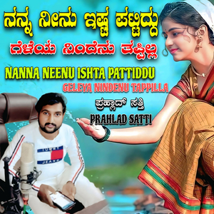 Nanna Neenu Ishta Pattiddu Geleva Nindenu Tappilla