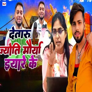 Detaru Jyoti Myoriya Eyare Ke