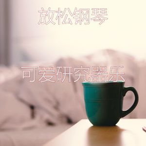 柔和的正在学习时刻