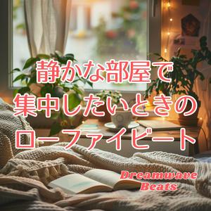 エアコンの風と沈黙のリズム