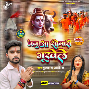 Januaa Somari Bhukhele