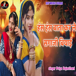 Hans Hans Baata Kar Le Sagaji Biyai