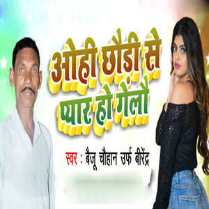 Aohi Chhodi Se Pyar Ho Gelo