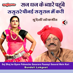 Saj Dhaj ke Byare Pahunche Sasurare Paunayi Sasural Mein Kari Bundeli Lokgeet