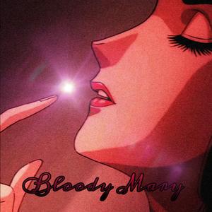 血腥玛丽
