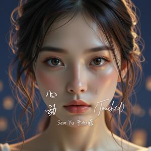 云端的拥抱 (Embrace in the Clouds)