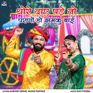 Thore Daye Pade to Parno Ho Jhamku Baai