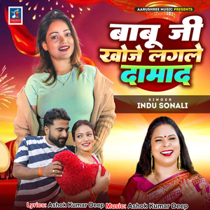 Babu Ji Khoje Lagale Damad