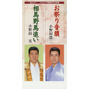 お祭り音頭