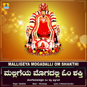 Malligeya Mogadalli Om Shakthi