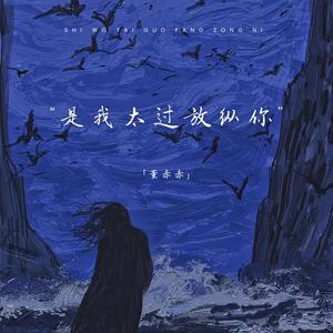 自由的风 (深情女生版)