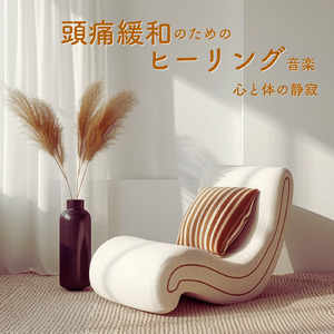 深い眠りへの扉