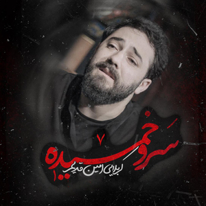 Sarve Khamideh