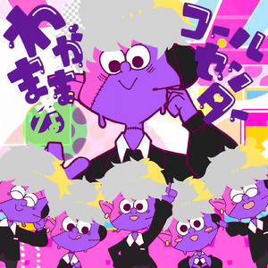 わがままなコールセンター