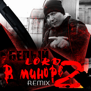 США (feat. Южанин) [Remix]