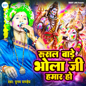 Rusal Bade Bhola Ji Hamar Ho