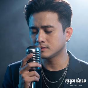 កុំព្រោះតែគេ-Remix