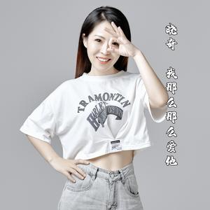 我那么那么爱他 伴奏