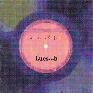 今夜はブルースを