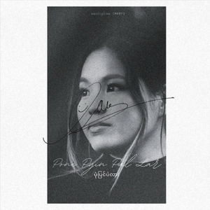 Htar Wa Ra Chit Chin Tal (ထာဝရချစ်ချင်တယ်)