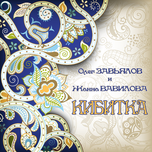 Кибитка