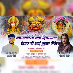 Navratri chya navdivsala-sonali bhoir & aakash bhoir