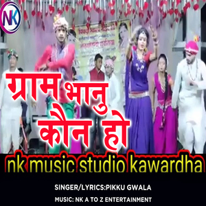 Gram Bhanu Kaun Ho Jila
