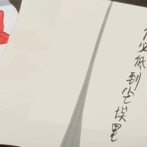 多情种（百妖谱-应声）