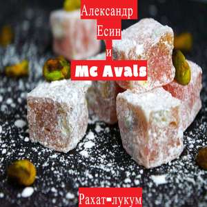 Рахат-лукум