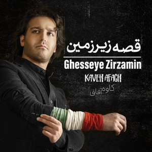 Ghesseye Zirzamin