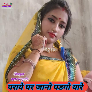 Parye Ger Jano Padego Yar