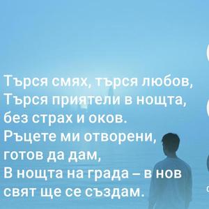 Търся смях, търся любов