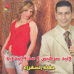 Araq Ma Beshrab Araq