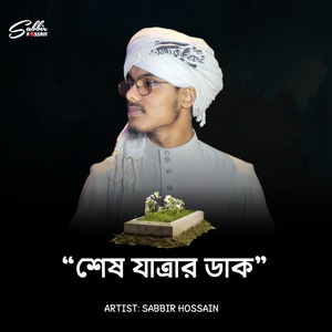 Shesh Jatrar Dak
