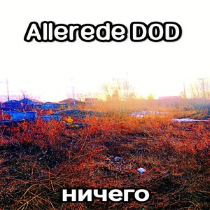 ничего