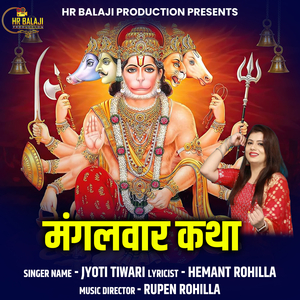 Mangalwar Katha